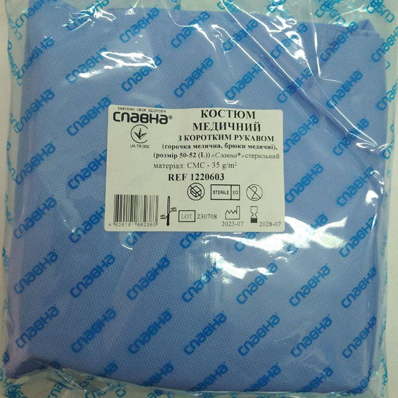 Костюм медичний з коротким рукавом (сорочка медична, брюки медичні) (розмір 50-52 (L)) «Славна®» (СМС - 35 г/м2) стерильний